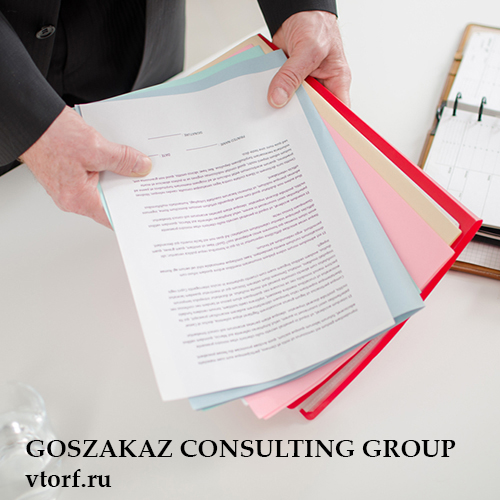 Пакет документов для получения гарантии в Элисте - статья от специалистов GosZakaz CG