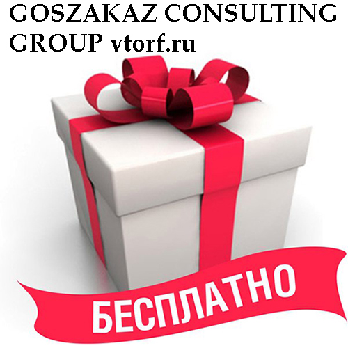 Бесплатное оформление банковской гарантии от GosZakaz CG в Элисте